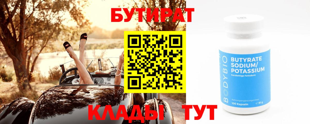 БУТИРАТ бутик Рузаевка