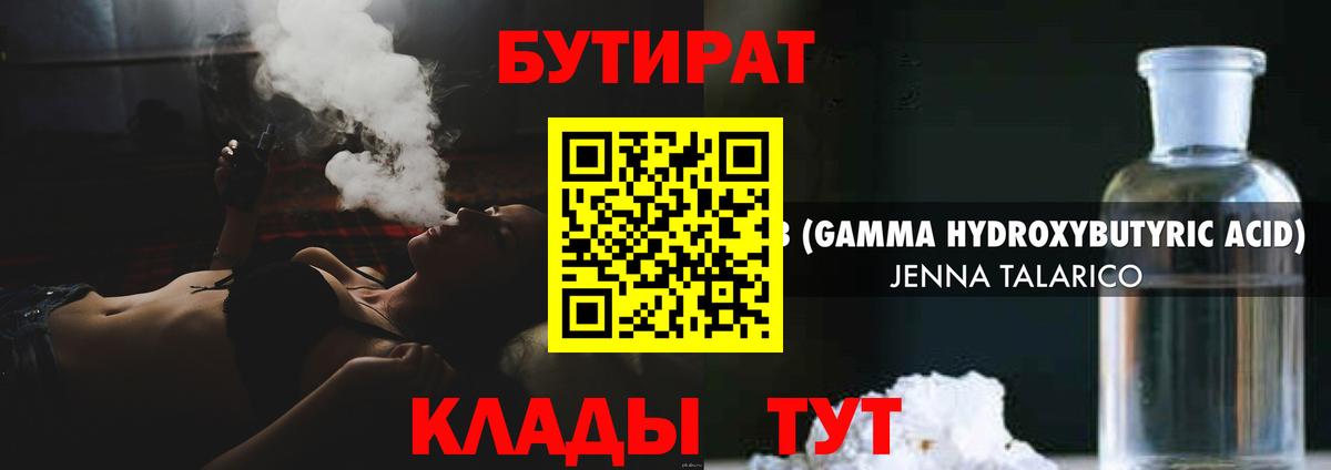 Рузаевка  Бутират  Вход с VPN  БУТИРАТ бутандиол 