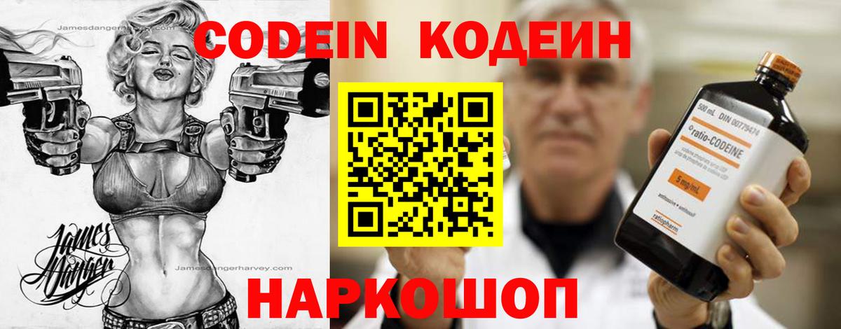 Рузаевка  Кодеиновый сироп Lean напиток Lean (лин)  Codein напиток Lean (лин)  Вход с VPN 