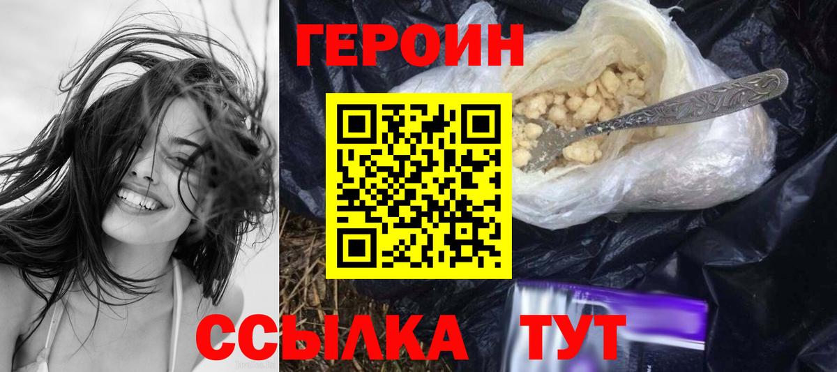 Героин герыч Рузаевка