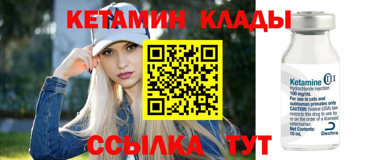 Рузаевка  Кетамин VHQ  Вход с VPN 