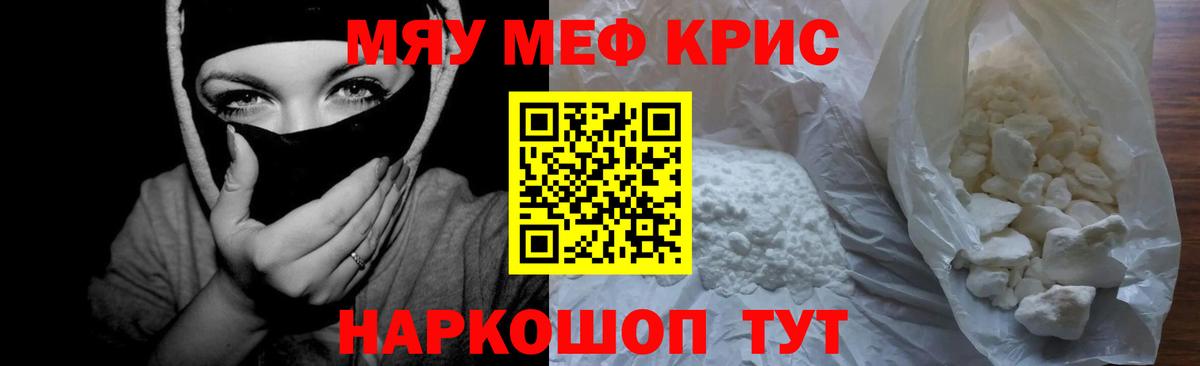 МЯУ-МЯУ  Мефедрон  Рузаевка  МЕФ VHQ  Вход с VPN 