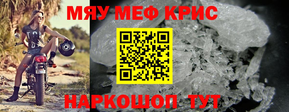 Меф кристаллы Рузаевка